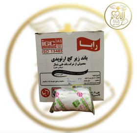 تصویر باند زیر گچ رایا - 10 سانت Orthopedic Undercast Padding Bandage