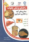 تصویر بیمارهای کبد و مجاری صفراوی 
