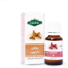 تصویر روغن دارچین تقدیس کد2 آقای عطار 