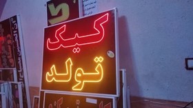 تصویر تابلو کیک تولد 100 در 70 