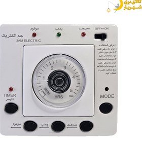 تصویر کلید کولر الکترونیکی جم Electronic Cooler Control Jam