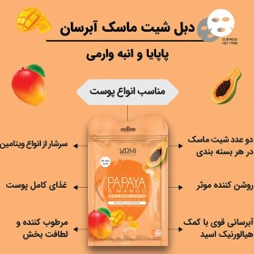 تصویر دبل شیت ماسک آبرسان پاپایا و انبه وارمی حجم 25 میلی لیتر 