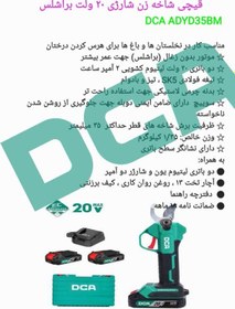 تصویر قیچی شانه زن شارژی 20 ولت 2 آمپر دی سی ای مدل ADYD35BM 