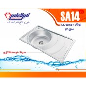 تصویر سینک ظرفشویی نگین الماس مدل SA14 توکار تک لگن 