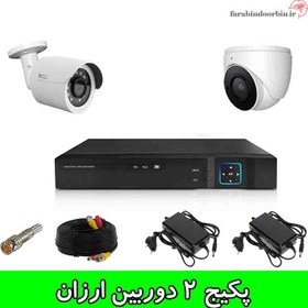 تصویر پکیج 2 دوربین مداربسته ارزان 