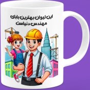 تصویر ماگ روز پدر (طرح46) 