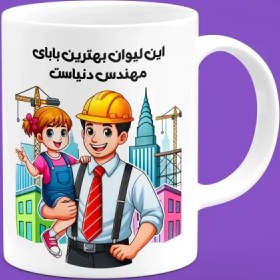 تصویر ماگ روز پدر (طرح46) 