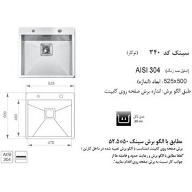 تصویر سینک ظرفشویی باکسی توکار 340 اخوان Akhavan sink model 340