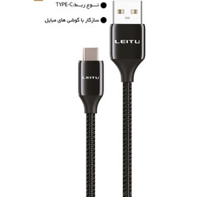 تصویر کابل تایپ سی لیتو مدل LD-40 طول 1 متر Type-C Cable Leitu LD-40