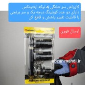 تصویر کارواش سر شلنگی ۴ تیکه اینتیمکس دو سر کوبلینگ سر برنجی مدل200001 INTIMAX