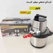 تصویر خردکن برقی سیلور کرست 4500 وات 8 لیتری Sl 2021 Electric Meat Grinder Silver Crest Sl 2021 8L