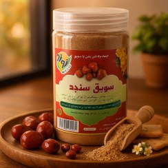 تصویر سویق سنجد 