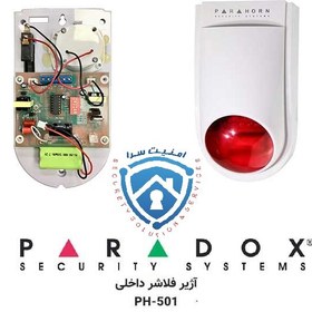 تصویر آژیر فلاشر فضای داخلی پاراهورن PARAHORN PH-501 PARAHORN PH-501