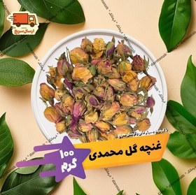 تصویر غنچه گل محمدی بسته 100 گرمی با کیفیت عالی 