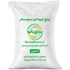 تصویر برنج قهوه ای سبوس دار هاشمی گیلان 