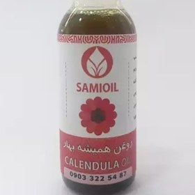 تصویر روغن همیشه بهار 60cc کالاندولا(ضد آفتاب،گزش حشرات،سوختگی پوست،عرق سوز) 