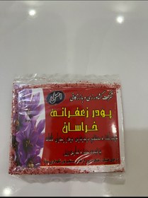 تصویر پودر زعفران 