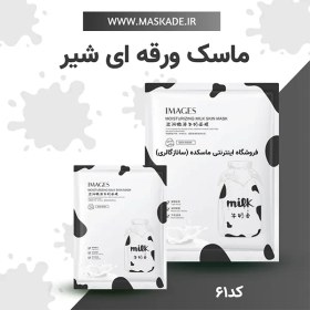 تصویر ماسک ورقه ای شیر گاو Cow milk sheet mask