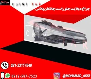 تصویر فروشگاه چيني يار