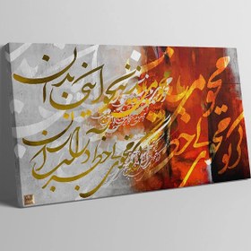 تصویر تابلو نقاشیخط مدرن با شعری از مولانا محو می‌باید نه نحو اینجا بدان از گالری چارگوش مدل 2914 - 1 Modern calligraphy painting with a poem by Rumi: "It should be erased, not the syntax here, it should be done" from Chargoosh Gallery, model 2914