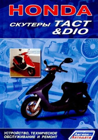 Ремонт скутеров Honda в Санкт-Петербурге (Спб)