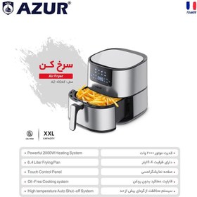 تصویر سرخ کن بدون روغن آزور تحت لیسانس فرانسه مدل AZUR AZ-410AF AZUR