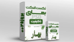 تصویر دانلود تکست افکت بهاری لایه باز PSD با کیفیت 