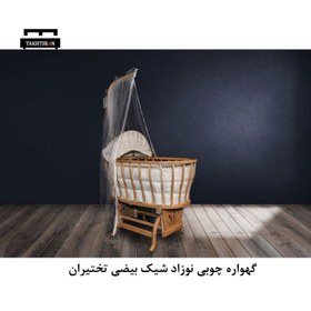 تصویر گهواره چوبی نوزاد شیک بیضی 