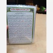 تصویر دعا کارتی تک برگ دعای چهاردهم صحیفه سجادیه 