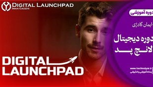 تصویر دوره دیجیتال لانچ پد – ایمان گادژی (Digital Launchpad – Iman Gadzhi) 