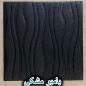 تصویر دیوارپوش فومی پشت چسب دار بامبو مشکی 