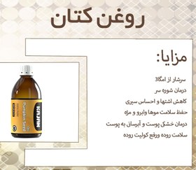 تصویر روغن تخم کتان با حجم 250 میلی لیتر 