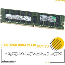 تصویر رم سرور HP RAM 32GB DDR4 2133P 