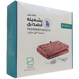 تصویر تشک برقی پشمینه مصدری سایز ۶۰ در ۸۰ Pashmineh Masdari Electric Mattress 60*80