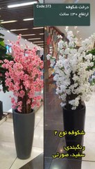 تصویر درخت شکوفه مصنوعی ارتفاع ۱۳۰ سانت با تنه چوب 