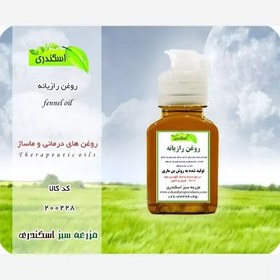 تصویر روغن رازیانه اصل 