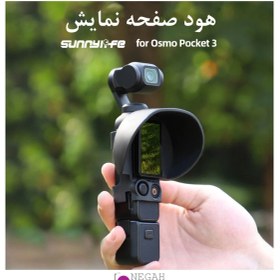 تصویر هود صفحه نمایش Sunnylife برای DJI OSMO Pocket 3 