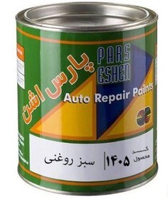 تصویر رنگ سبز روغنی اتومبیلی پارس اشن کد 1405 - کیلو 