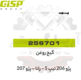 تصویر گیج روغن 206 تیپ 5 - رانا - 207 جی ای اس پی ( GISP ) 