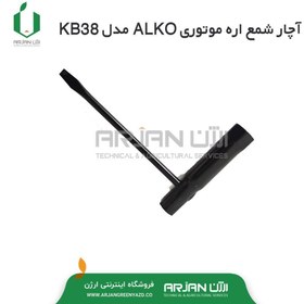 تصویر آچار شمع اره موتوری ALKO مدل KB38 