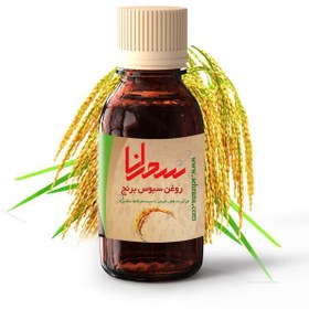 تصویر روغن سبوس برنج درجه یک 30 میلی لیتر 