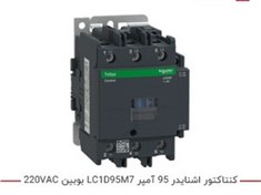 تصویر کنتاکتور اشنایدر 95 آمپر LC1D95M7 بوبین 220VAC 
