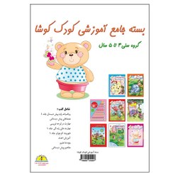 تصویر بسته جامع آموزشی کودک کوشا – 3تا 5سال 