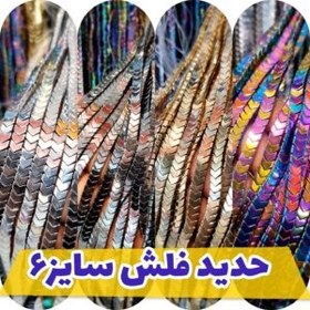 تصویر حدید فلش 