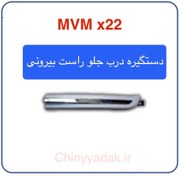 تصویر دستگیره درب بیرونی جلو راست MVM x22 