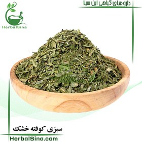 تصویر سبزی کوفته خشک 