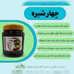 تصویر چهارشیره طبیعی (یک کیلویی خالص) (ترکیبی از چهار شیره انگور، انجیر، توت، خرما) 