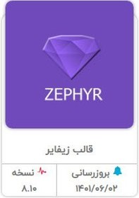 تصویر قالب زفایر وردپرس | 8.4Zephyr 