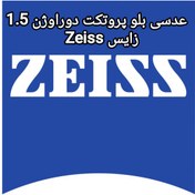 تصویر عدسی بلو پروتکت دورا ویژن 1.5 زایس Zeiss 
