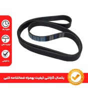 تصویر تسمه کولر کوییک کد 4PK945 دانگیل کره + گارانتی - قیمت لحظه‌ای و موجودی بروز 